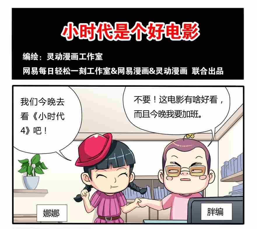 网易每日轻松一刻韩漫全集-第102话无删减无遮挡章节图片 