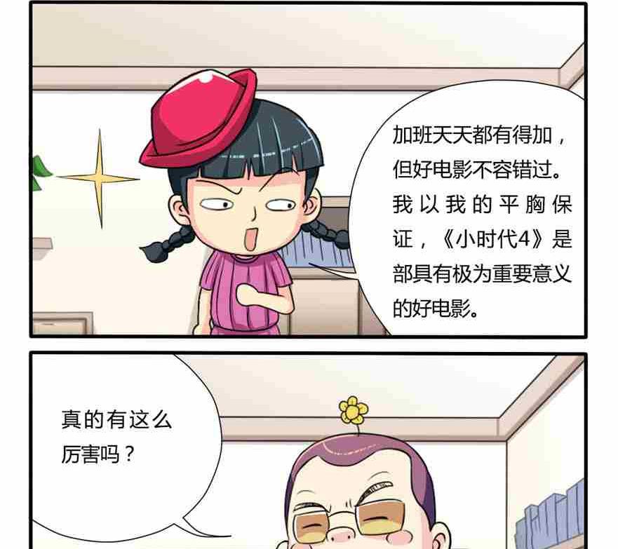 网易每日轻松一刻韩漫全集-第102话无删减无遮挡章节图片 