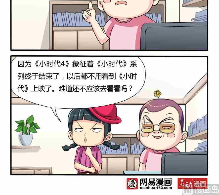 网易每日轻松一刻韩漫全集-第102话无删减无遮挡章节图片 
