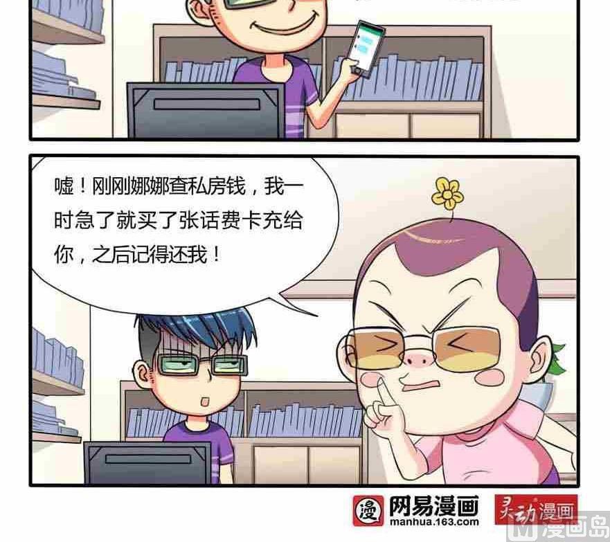 网易每日轻松一刻韩漫全集-第103话无删减无遮挡章节图片 