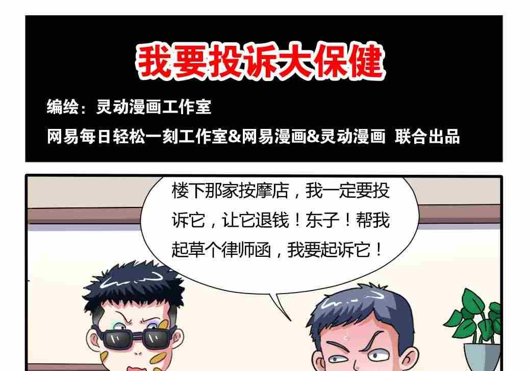 网易每日轻松一刻韩漫全集-第105话无删减无遮挡章节图片 