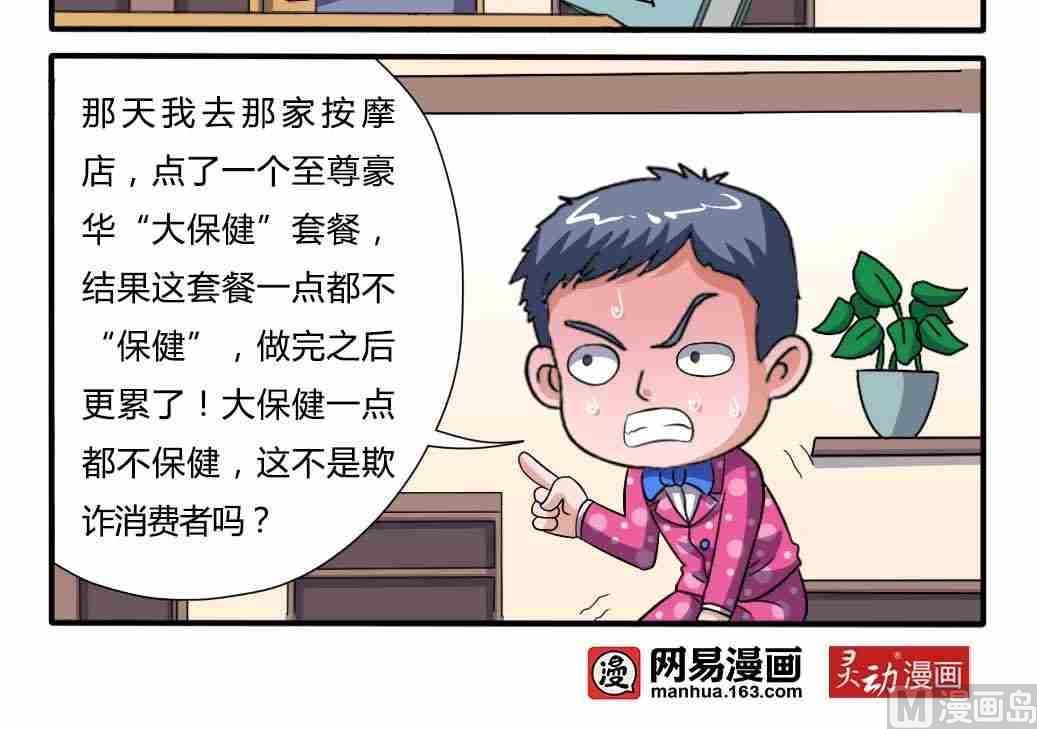 网易每日轻松一刻韩漫全集-第105话无删减无遮挡章节图片 