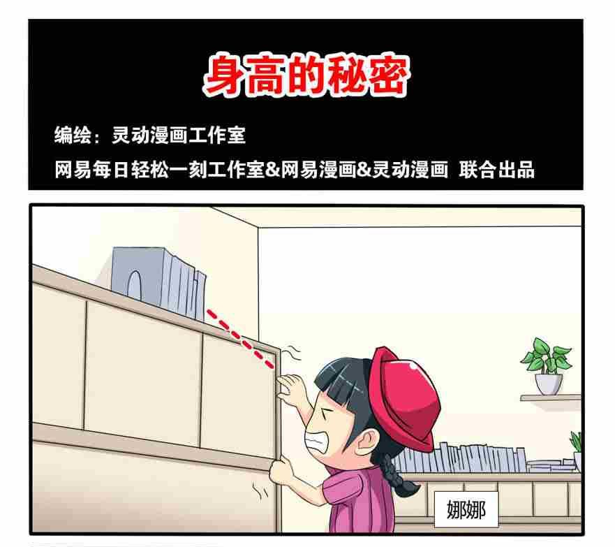 网易每日轻松一刻韩漫全集-第107话无删减无遮挡章节图片 