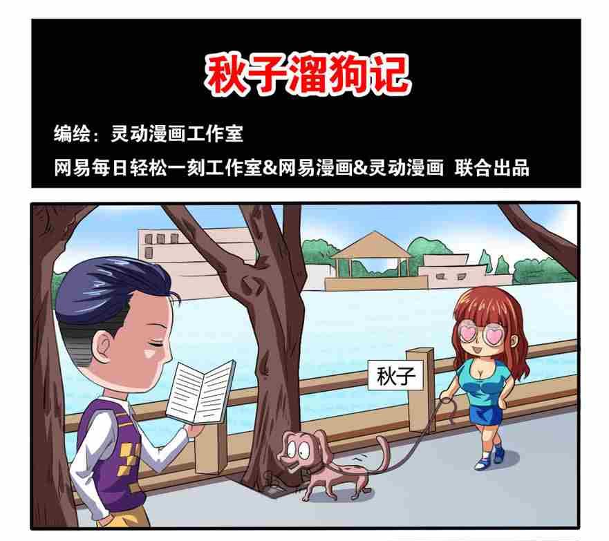 网易每日轻松一刻韩漫全集-第108话无删减无遮挡章节图片 