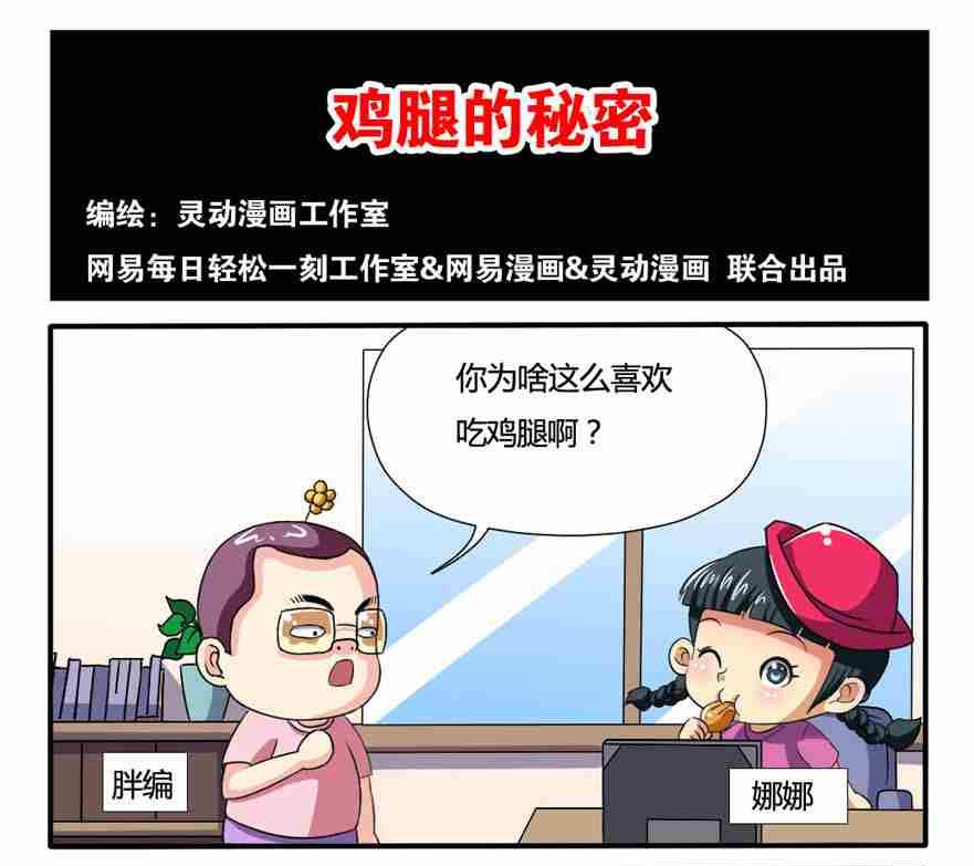 网易每日轻松一刻韩漫全集-第111话无删减无遮挡章节图片 