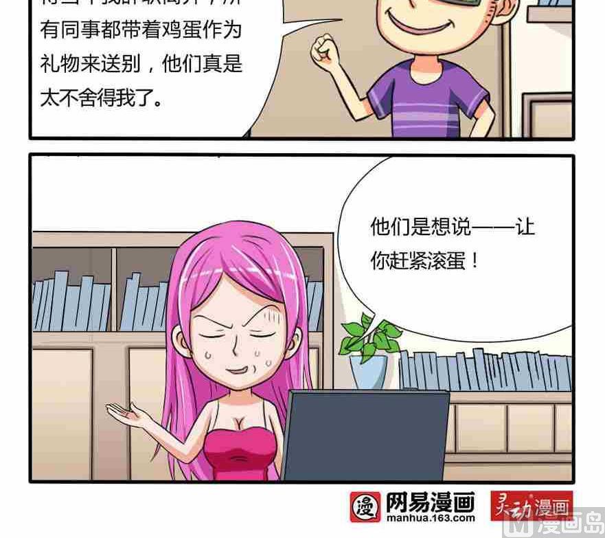 网易每日轻松一刻韩漫全集-第114话无删减无遮挡章节图片 