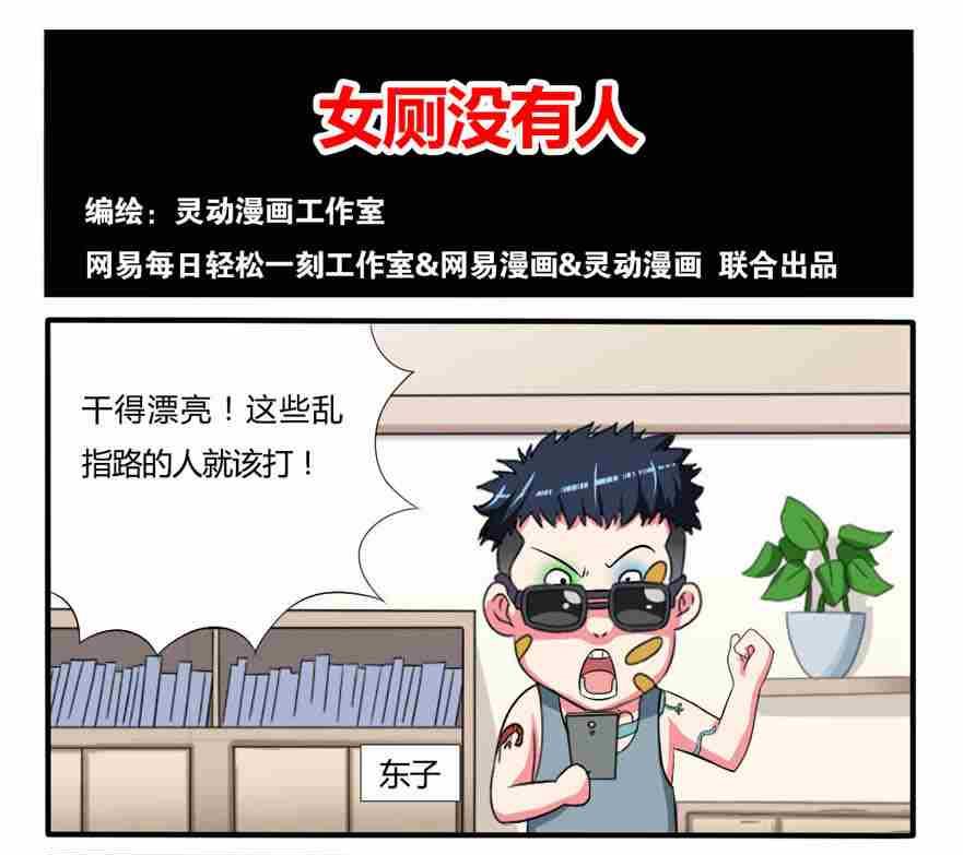 网易每日轻松一刻韩漫全集-第116话无删减无遮挡章节图片 