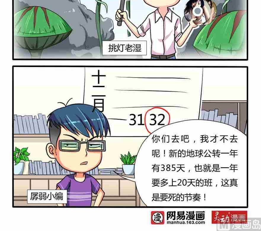 网易每日轻松一刻韩漫全集-第118话无删减无遮挡章节图片 
