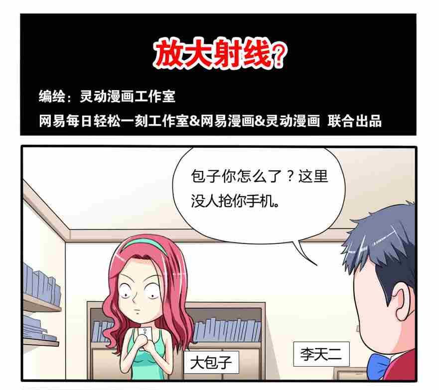 网易每日轻松一刻韩漫全集-第121话无删减无遮挡章节图片 