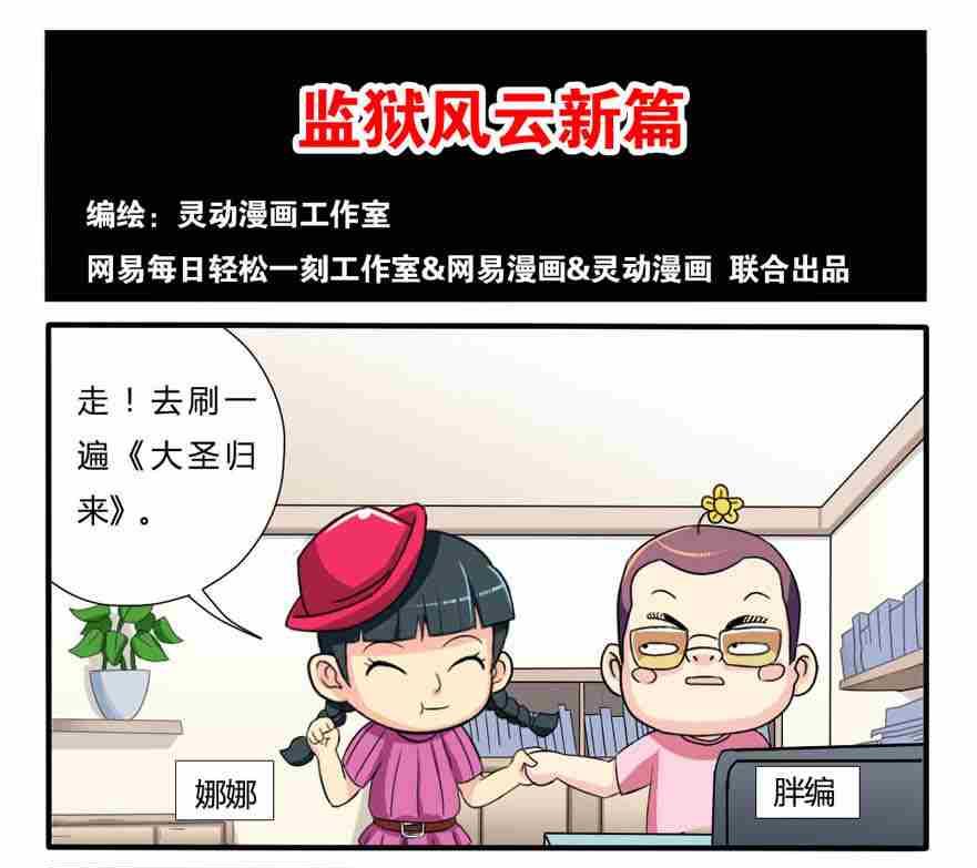网易每日轻松一刻韩漫全集-第122话无删减无遮挡章节图片 