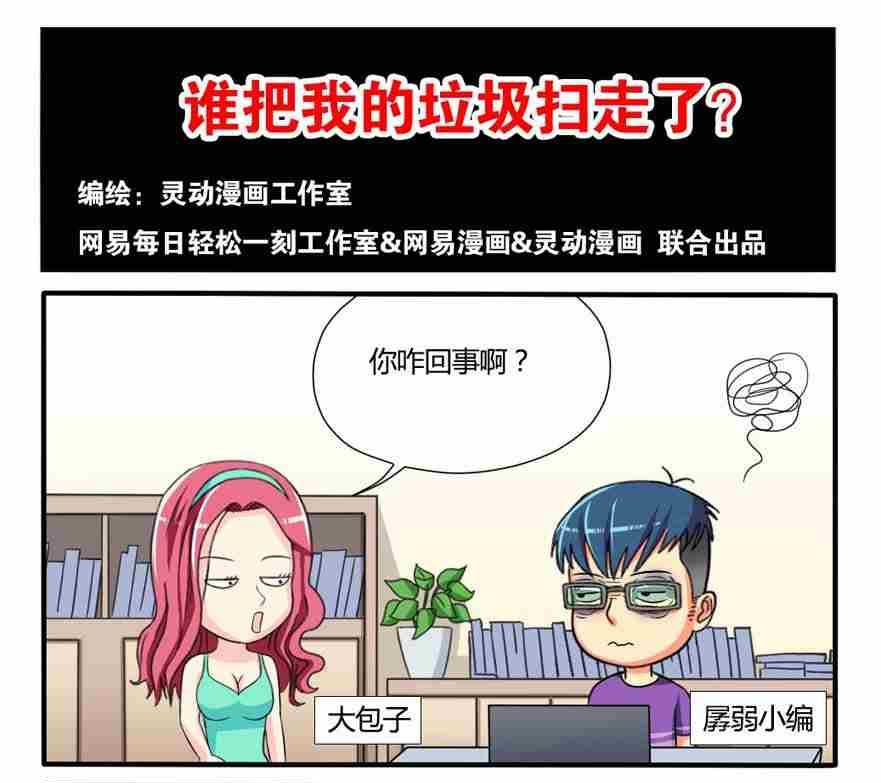 网易每日轻松一刻韩漫全集-第124话无删减无遮挡章节图片 