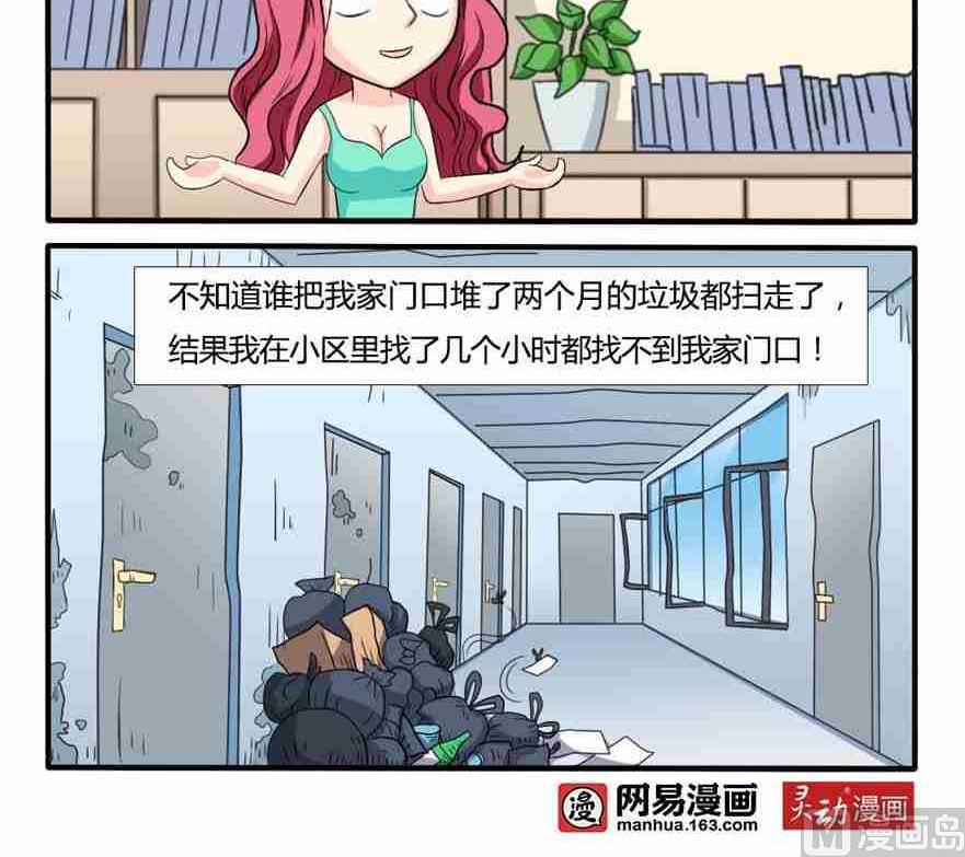 网易每日轻松一刻韩漫全集-第124话无删减无遮挡章节图片 