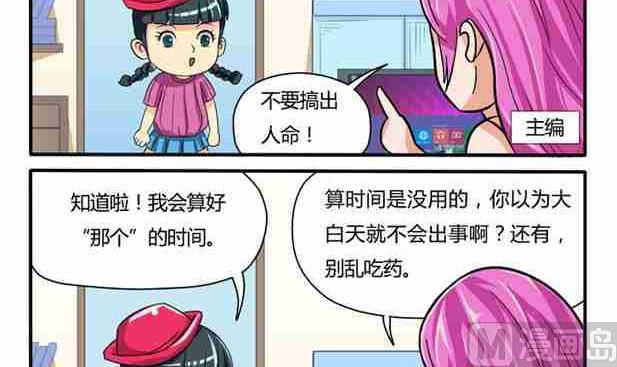 网易每日轻松一刻韩漫全集-第014话无删减无遮挡章节图片 