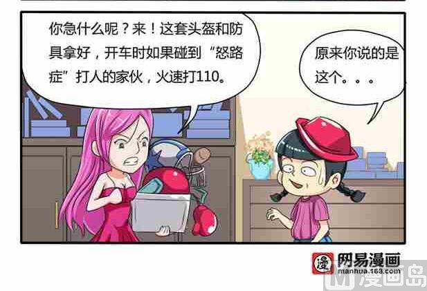 网易每日轻松一刻韩漫全集-第014话无删减无遮挡章节图片 
