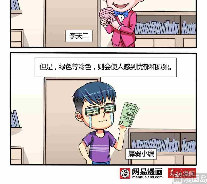 网易每日轻松一刻韩漫全集-第132话无删减无遮挡章节图片 