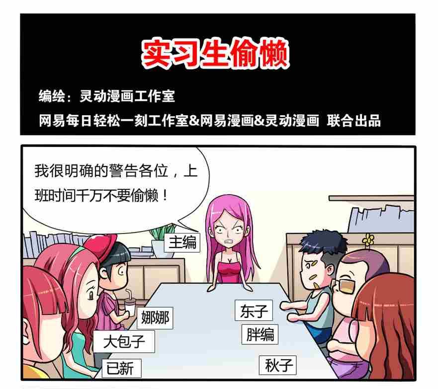 网易每日轻松一刻韩漫全集-第133话无删减无遮挡章节图片 