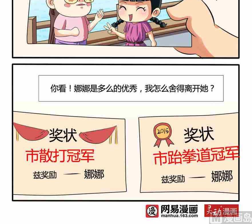 网易每日轻松一刻韩漫全集-第135话无删减无遮挡章节图片 