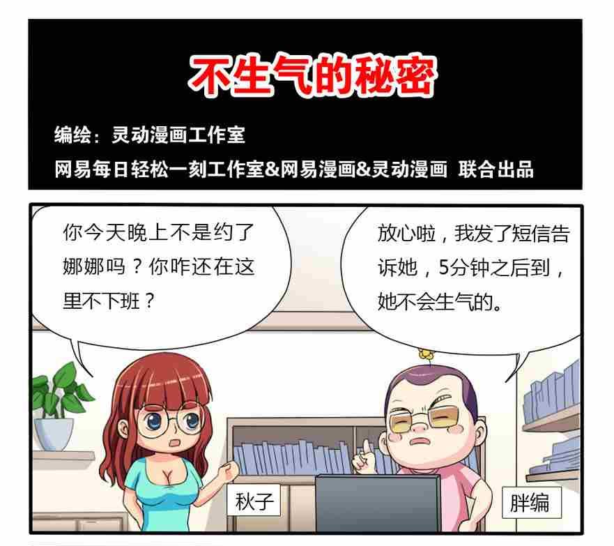 网易每日轻松一刻韩漫全集-第136话无删减无遮挡章节图片 