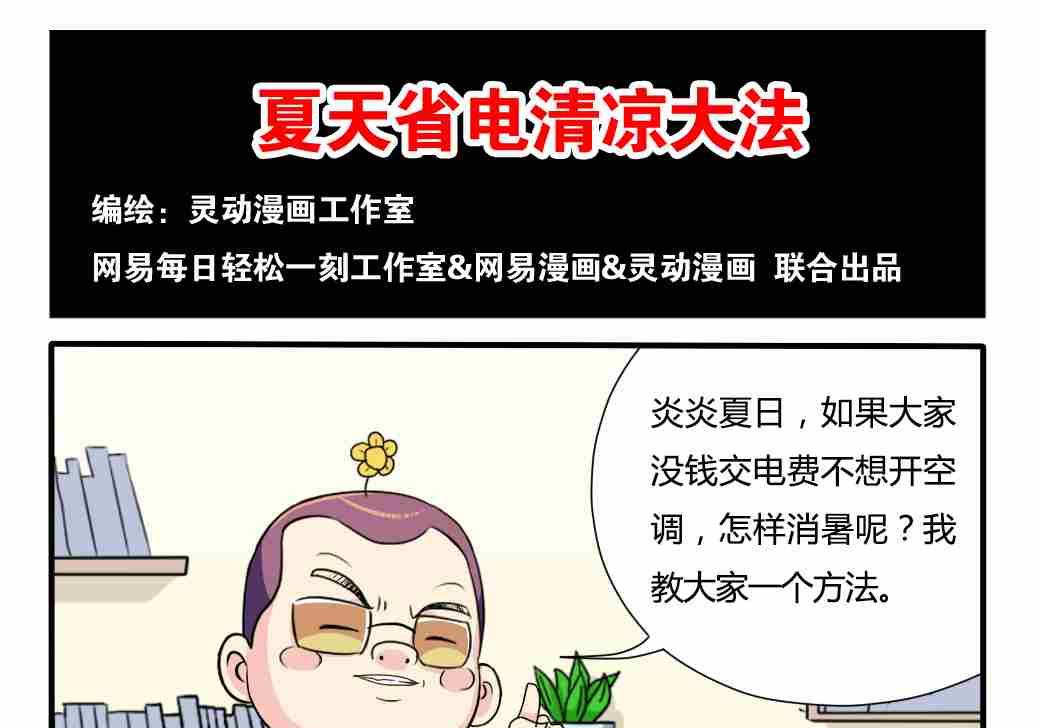 网易每日轻松一刻韩漫全集-第140话无删减无遮挡章节图片 