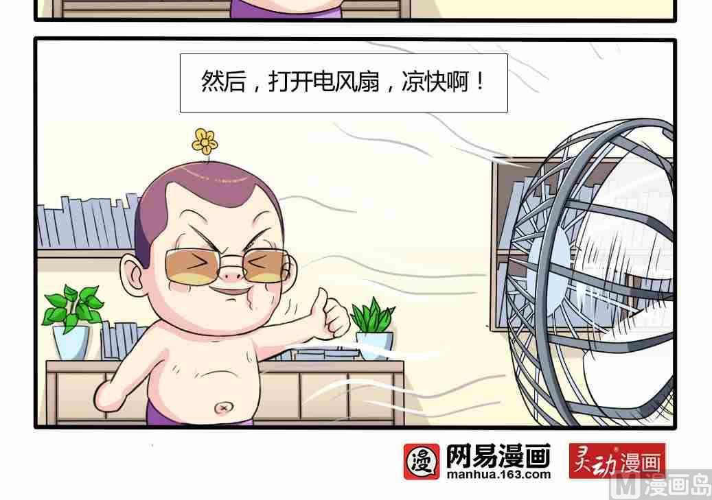 网易每日轻松一刻韩漫全集-第140话无删减无遮挡章节图片 
