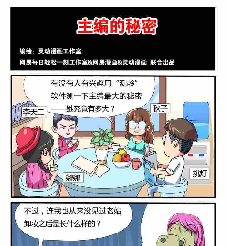网易每日轻松一刻韩漫全集-第015话无删减无遮挡章节图片 