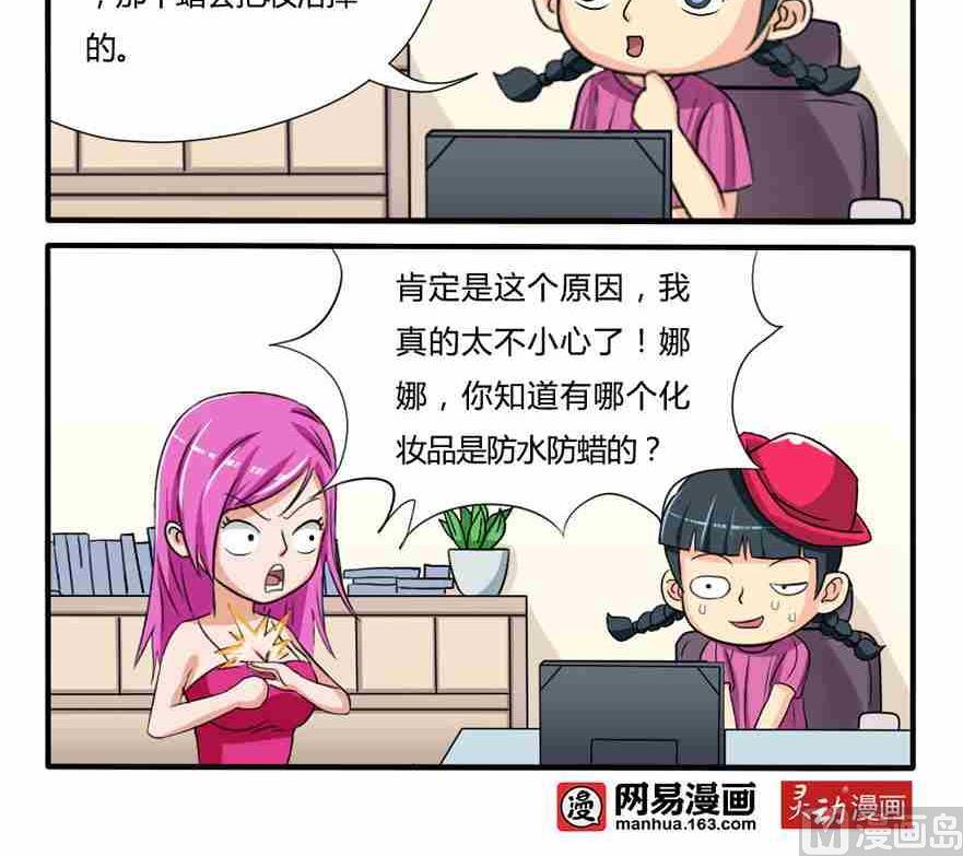 网易每日轻松一刻韩漫全集-第143话无删减无遮挡章节图片 