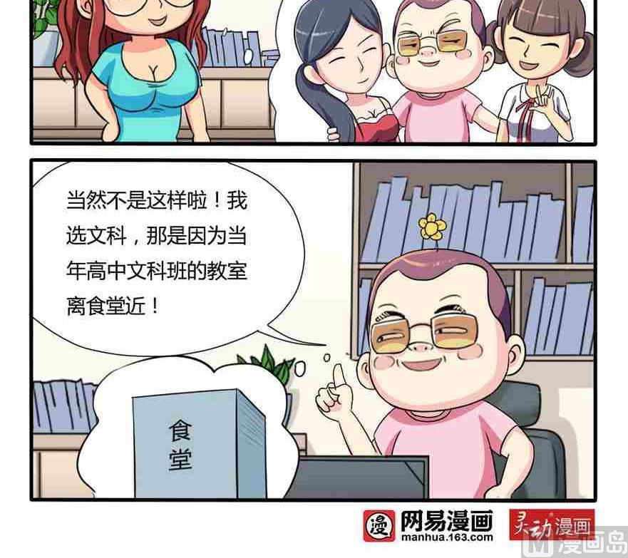 网易每日轻松一刻韩漫全集-第144话无删减无遮挡章节图片 