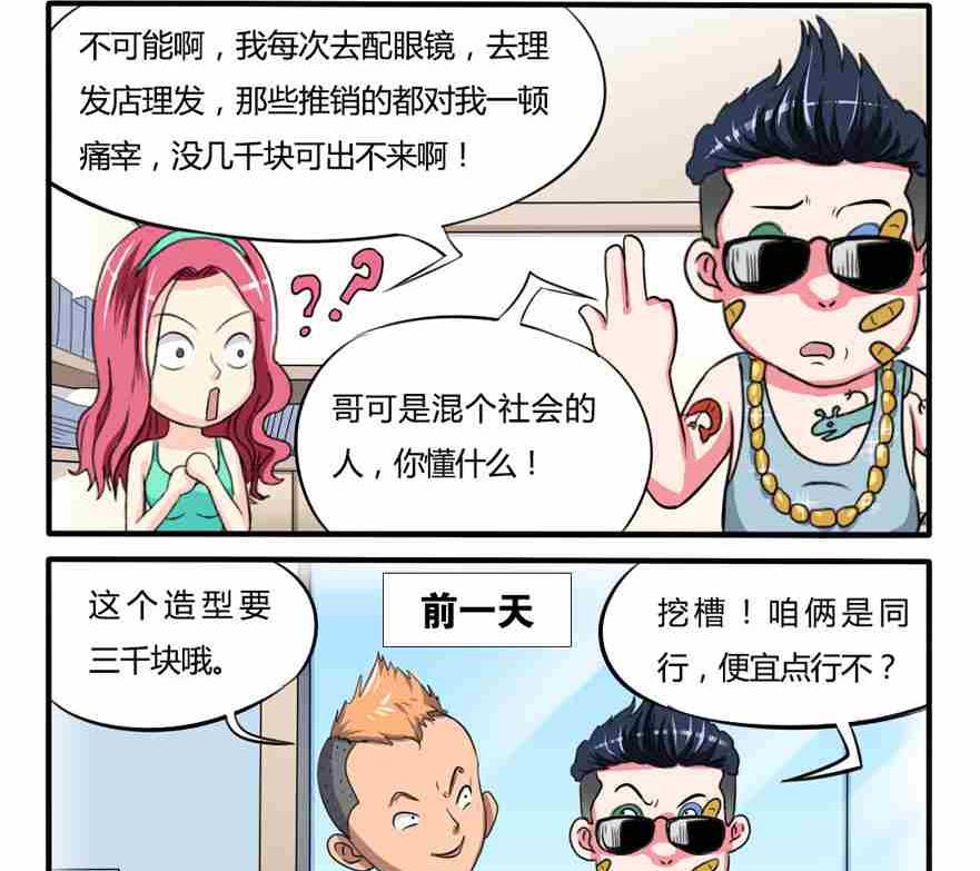 网易每日轻松一刻韩漫全集-第146话无删减无遮挡章节图片 