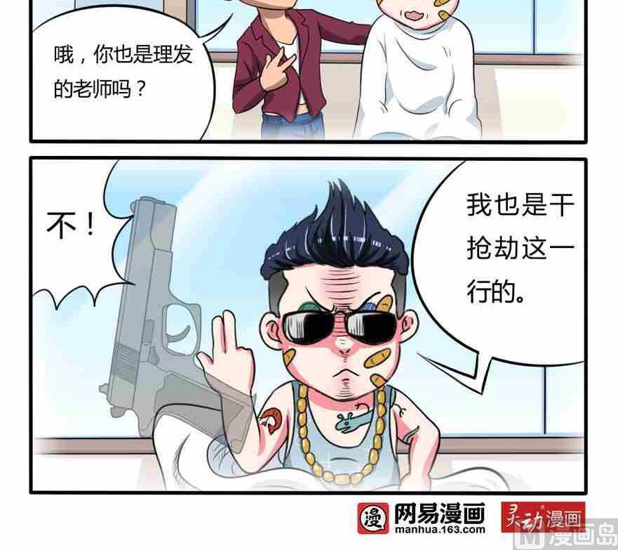 网易每日轻松一刻韩漫全集-第146话无删减无遮挡章节图片 