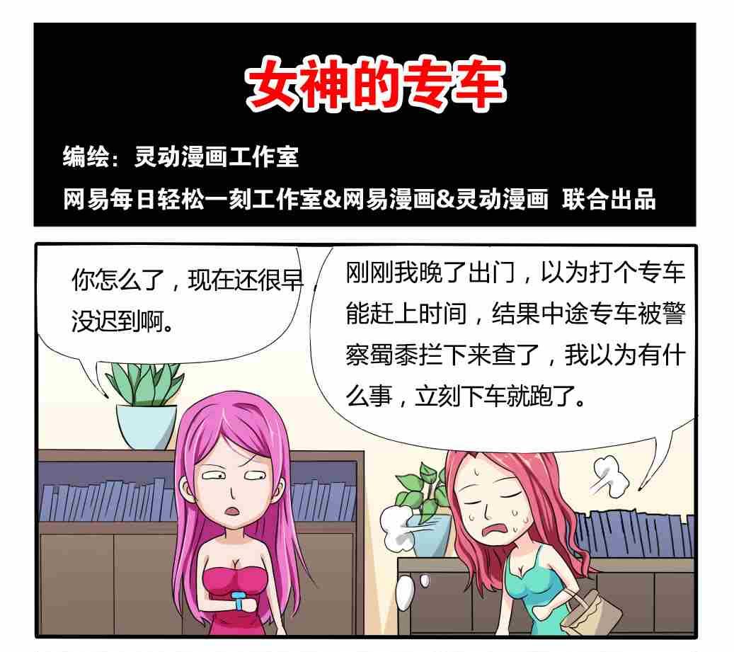 网易每日轻松一刻韩漫全集-第016话无删减无遮挡章节图片 