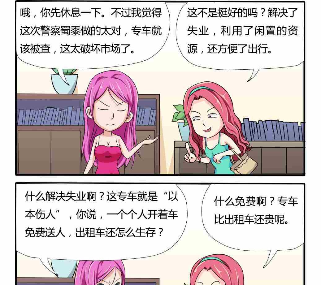 网易每日轻松一刻韩漫全集-第016话无删减无遮挡章节图片 