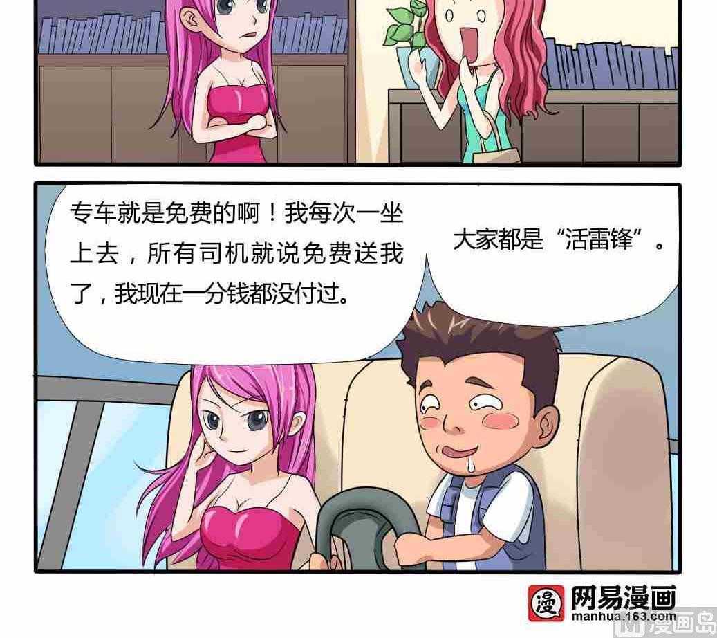 网易每日轻松一刻韩漫全集-第016话无删减无遮挡章节图片 