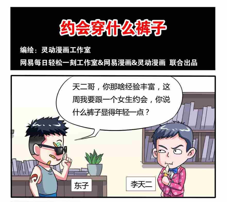 网易每日轻松一刻韩漫全集-第151话无删减无遮挡章节图片 