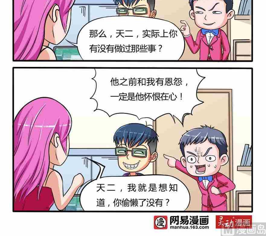 网易每日轻松一刻韩漫全集-第153话无删减无遮挡章节图片 