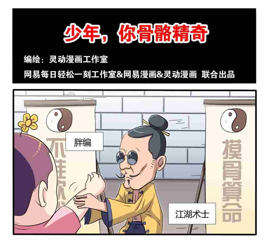 网易每日轻松一刻韩漫全集-第153话无删减无遮挡章节图片 