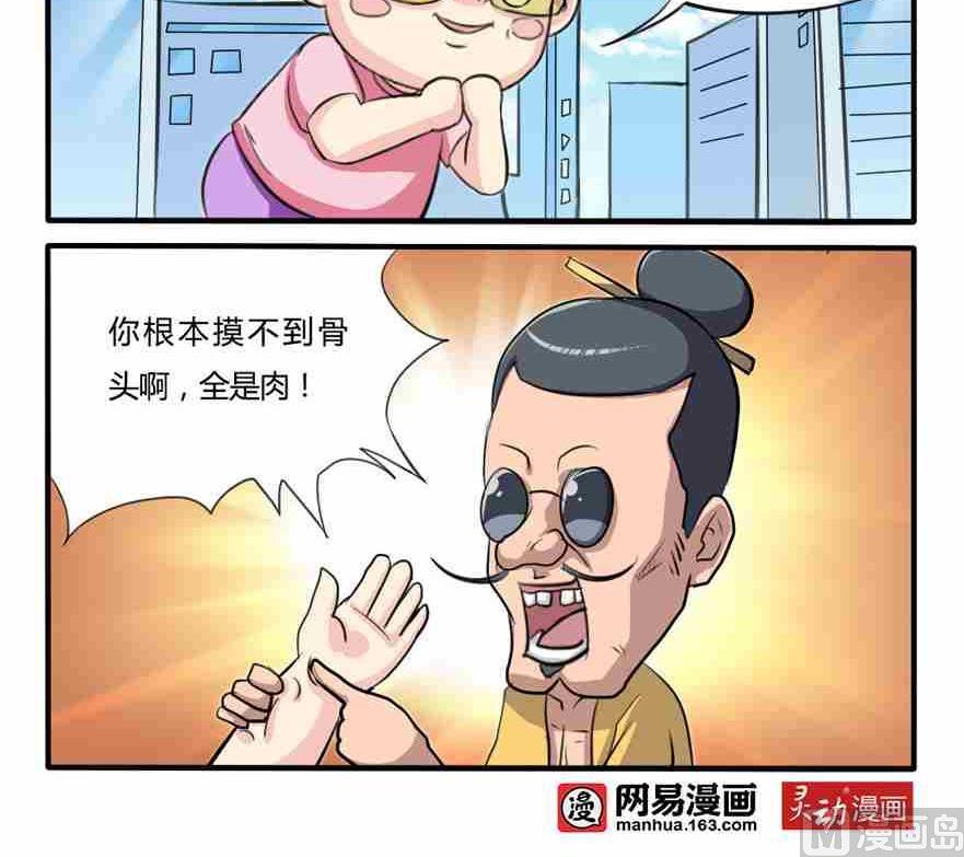 网易每日轻松一刻韩漫全集-第153话无删减无遮挡章节图片 