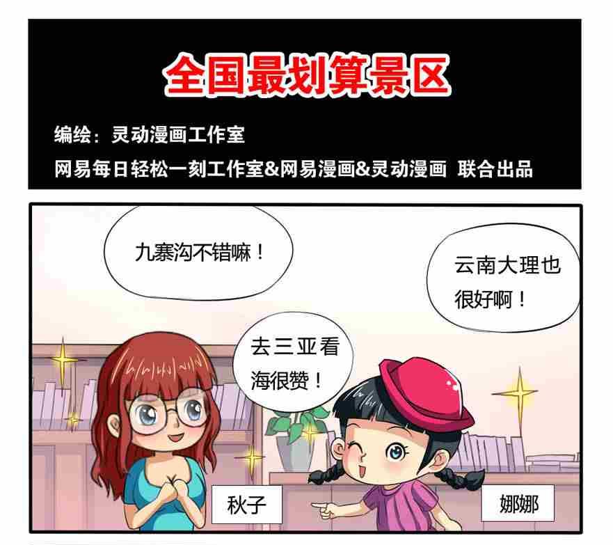 网易每日轻松一刻韩漫全集-第154话无删减无遮挡章节图片 