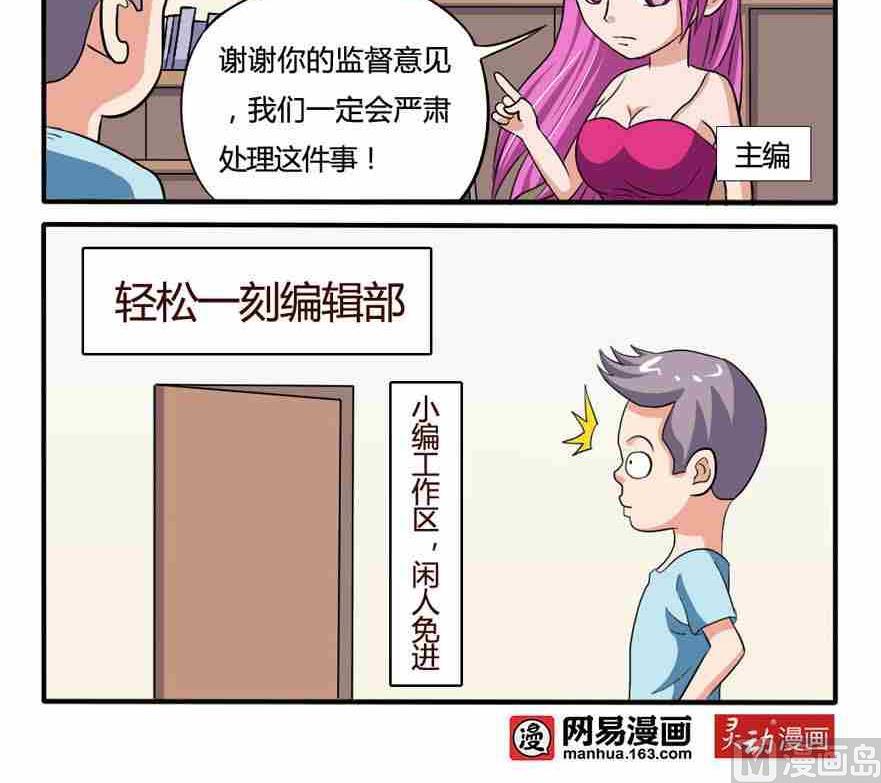网易每日轻松一刻韩漫全集-第156话无删减无遮挡章节图片 