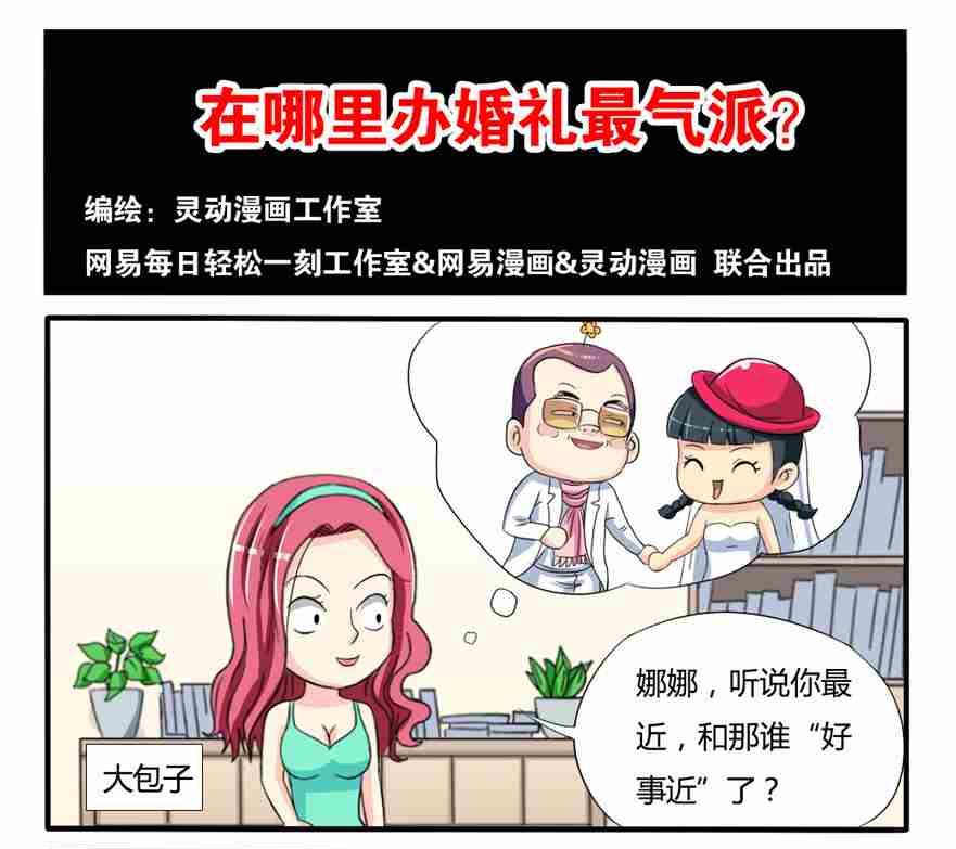 网易每日轻松一刻韩漫全集-第160话无删减无遮挡章节图片 