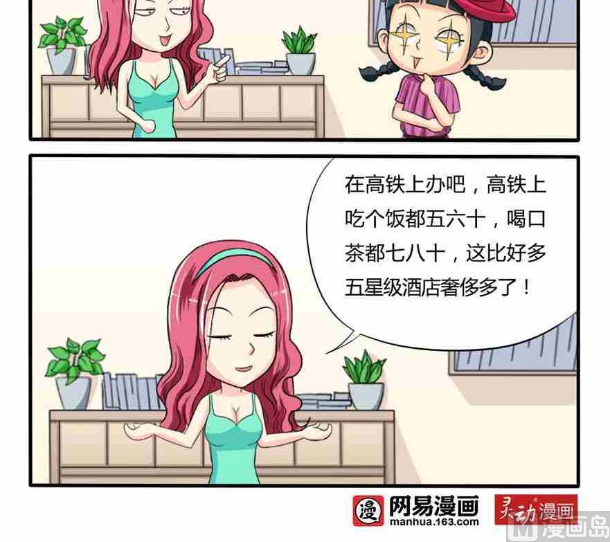 网易每日轻松一刻韩漫全集-第160话无删减无遮挡章节图片 