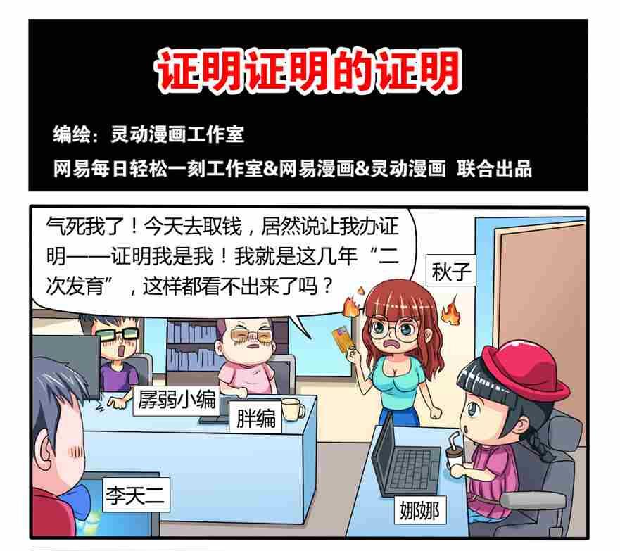 网易每日轻松一刻韩漫全集-第017话无删减无遮挡章节图片 