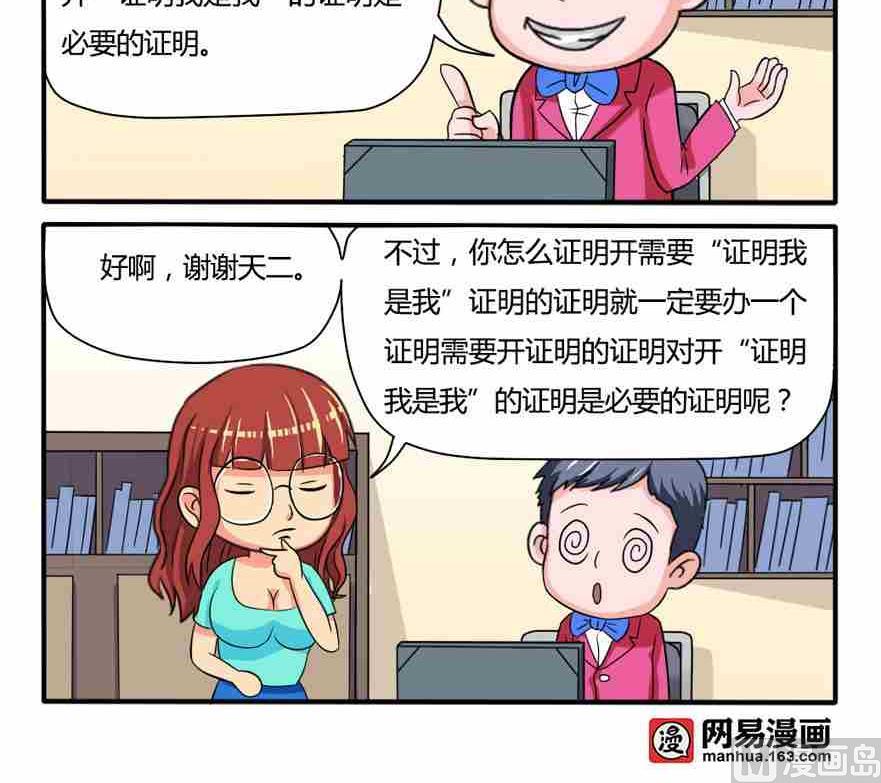 网易每日轻松一刻韩漫全集-第017话无删减无遮挡章节图片 