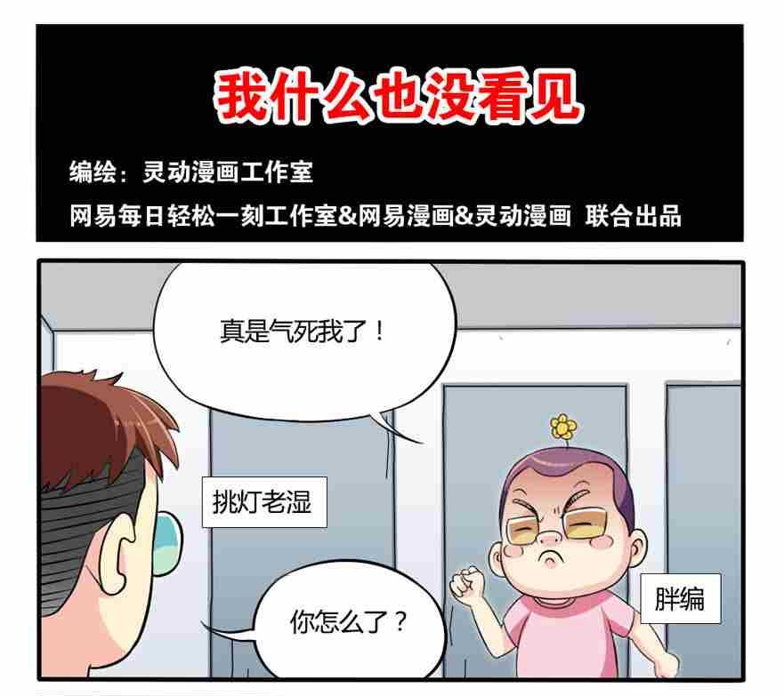 网易每日轻松一刻韩漫全集-第162话无删减无遮挡章节图片 