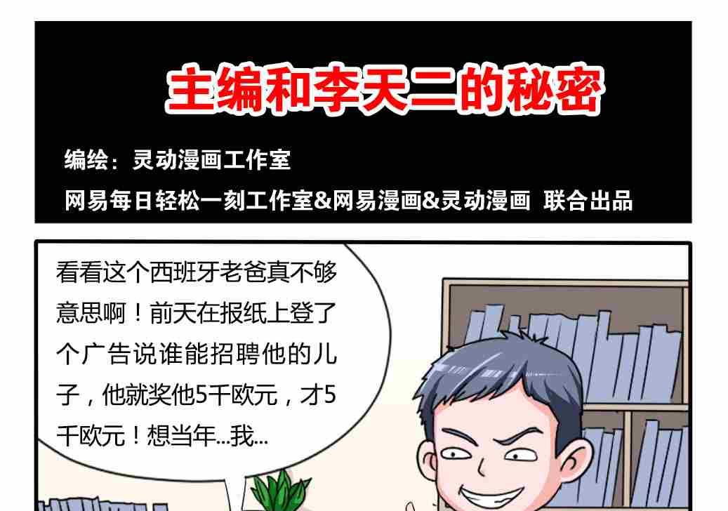 网易每日轻松一刻韩漫全集-第164话无删减无遮挡章节图片 