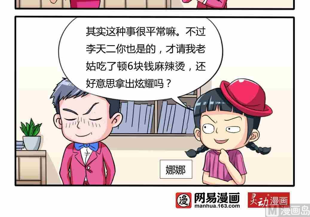 网易每日轻松一刻韩漫全集-第164话无删减无遮挡章节图片 