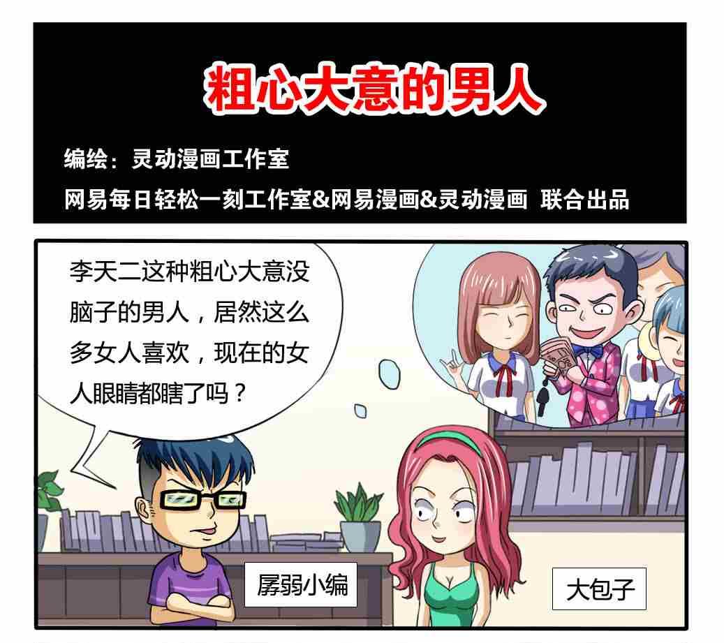 网易每日轻松一刻韩漫全集-第166话无删减无遮挡章节图片 