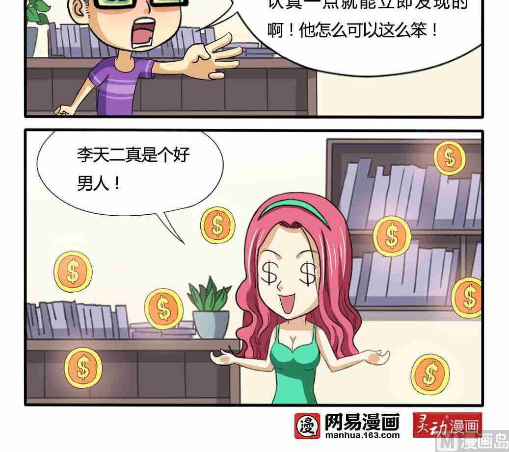 网易每日轻松一刻韩漫全集-第166话无删减无遮挡章节图片 