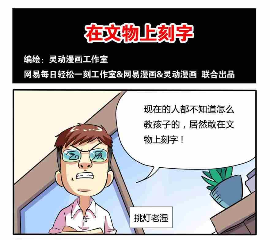 网易每日轻松一刻韩漫全集-第167话无删减无遮挡章节图片 