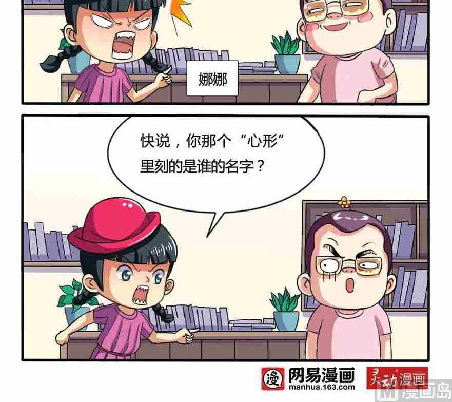 网易每日轻松一刻韩漫全集-第167话无删减无遮挡章节图片 