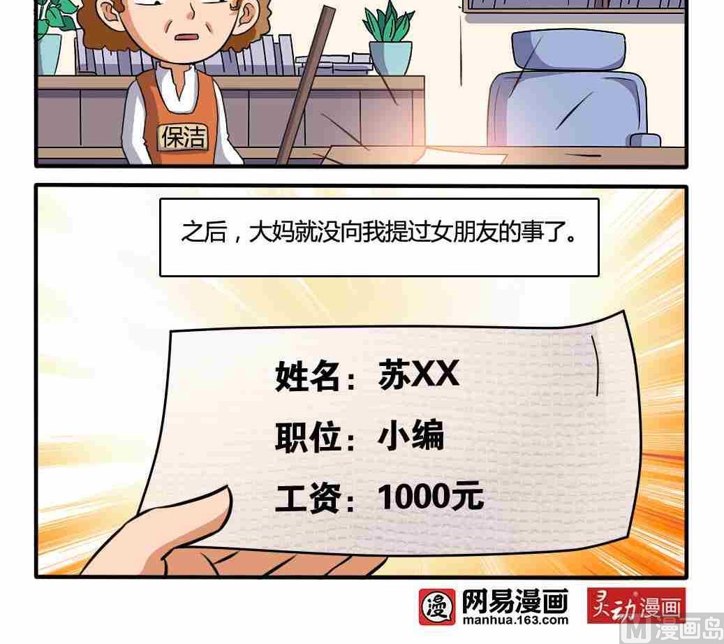 网易每日轻松一刻韩漫全集-第171话无删减无遮挡章节图片 